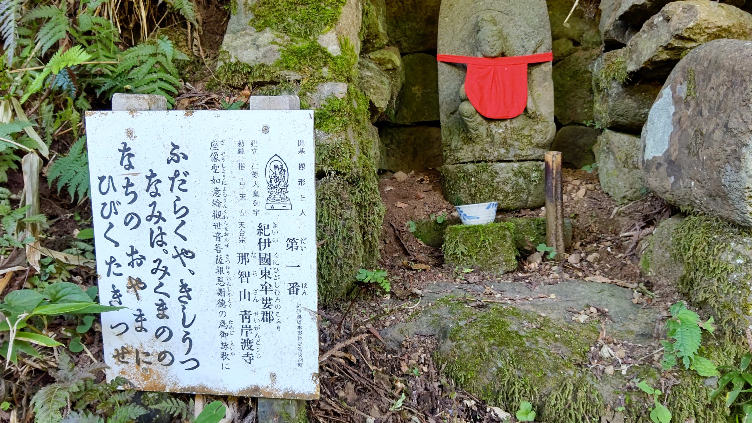 総持寺祖院出発点の「がさんどう」にある「高尾山かんのんみち」-2020-10-11