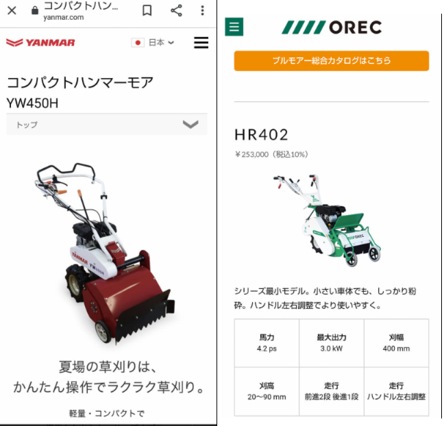 宇出津（うしつ）にあるヤンマーのお店でコンパクトハンマーモアを予約しました-2021-03-11