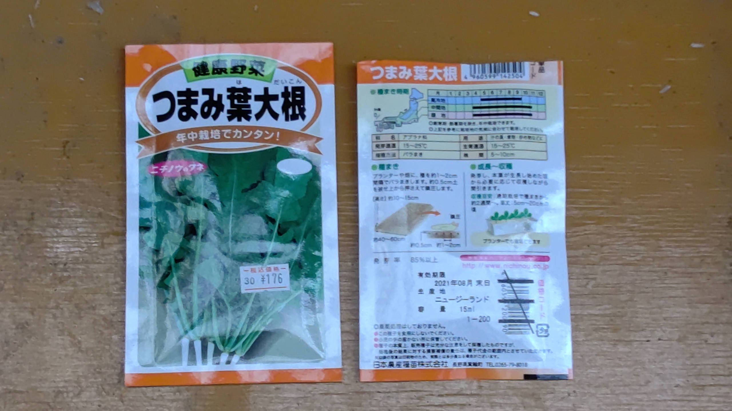 MK菌の効果を確かめるために、葉大根を使って発芽試験をします-2021-05-13