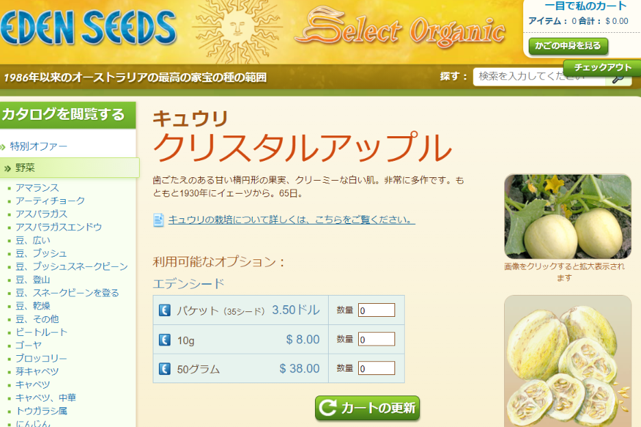 レモンきゅうりの種をポチリました2021-05-08