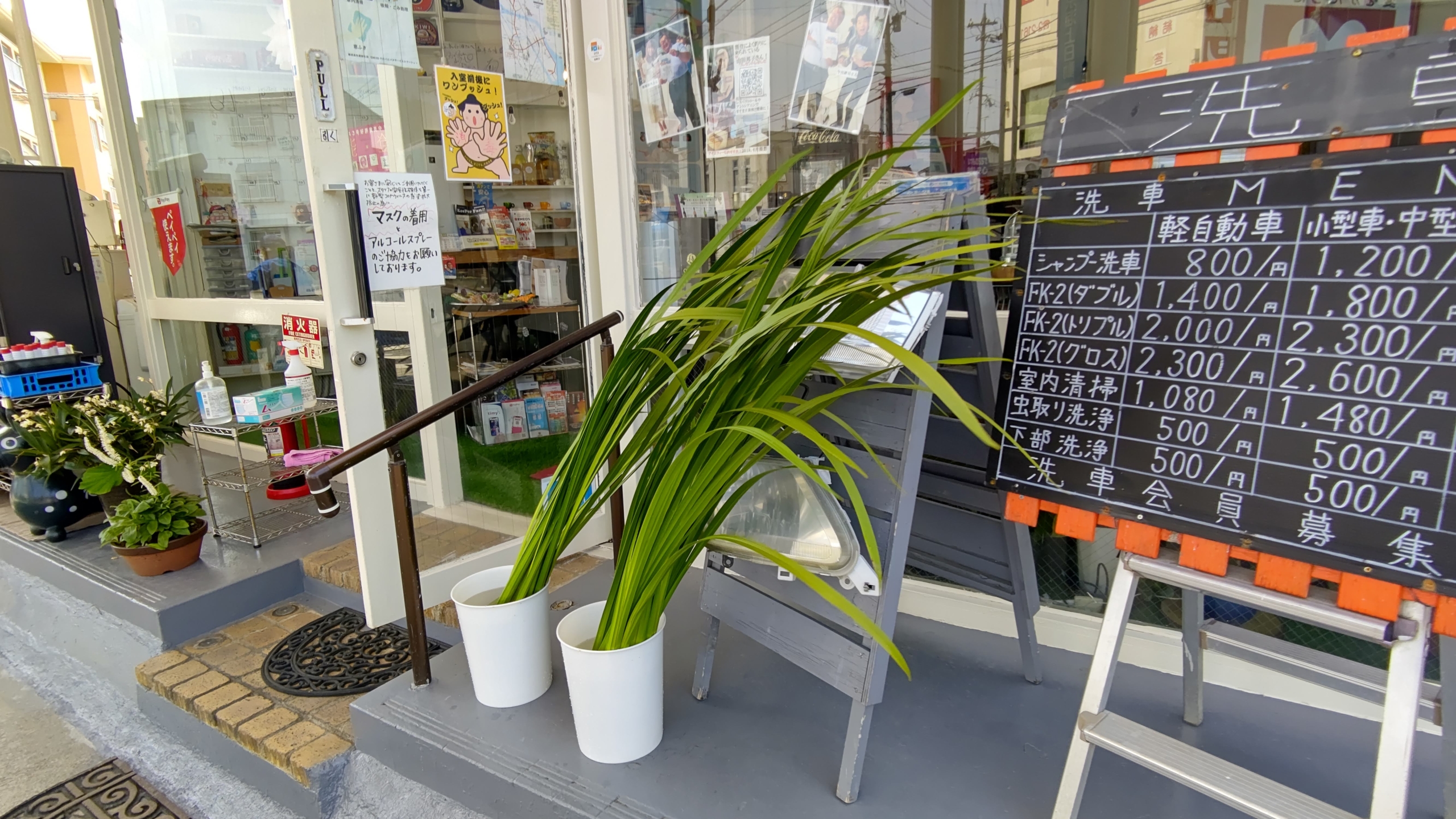 今年も菖蒲湯で使うショウブを森本石油さんに届けました-2021-06-02