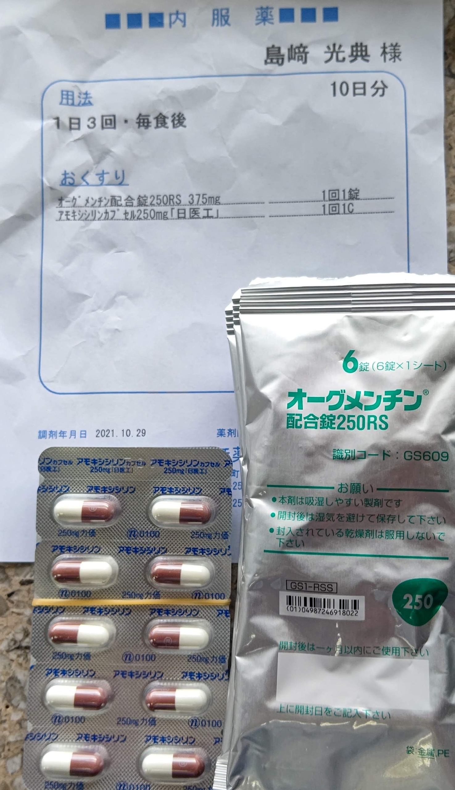 肺炎用の抗生物質をあと10日分処方してもらいました-2021-11-01