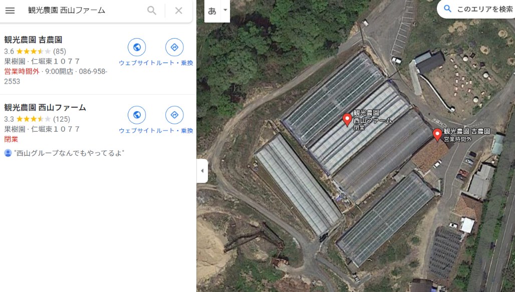 西山ファームは自己破産で消えた。同じ住所に吉井農園か・・2021-11-01