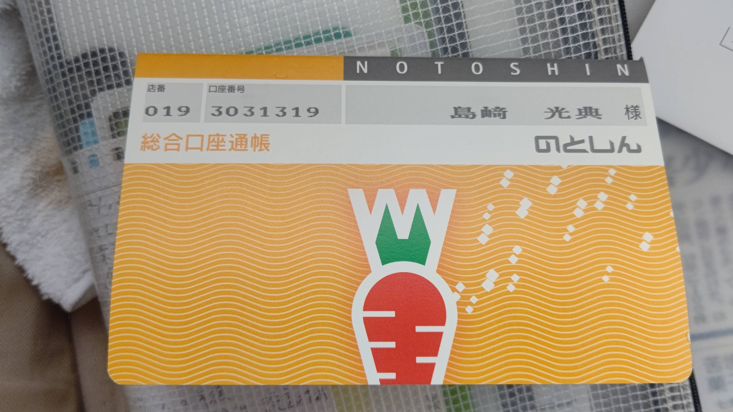 農業ビジネスで起業することに決めて通帳を新しく作りました-2021-11-11