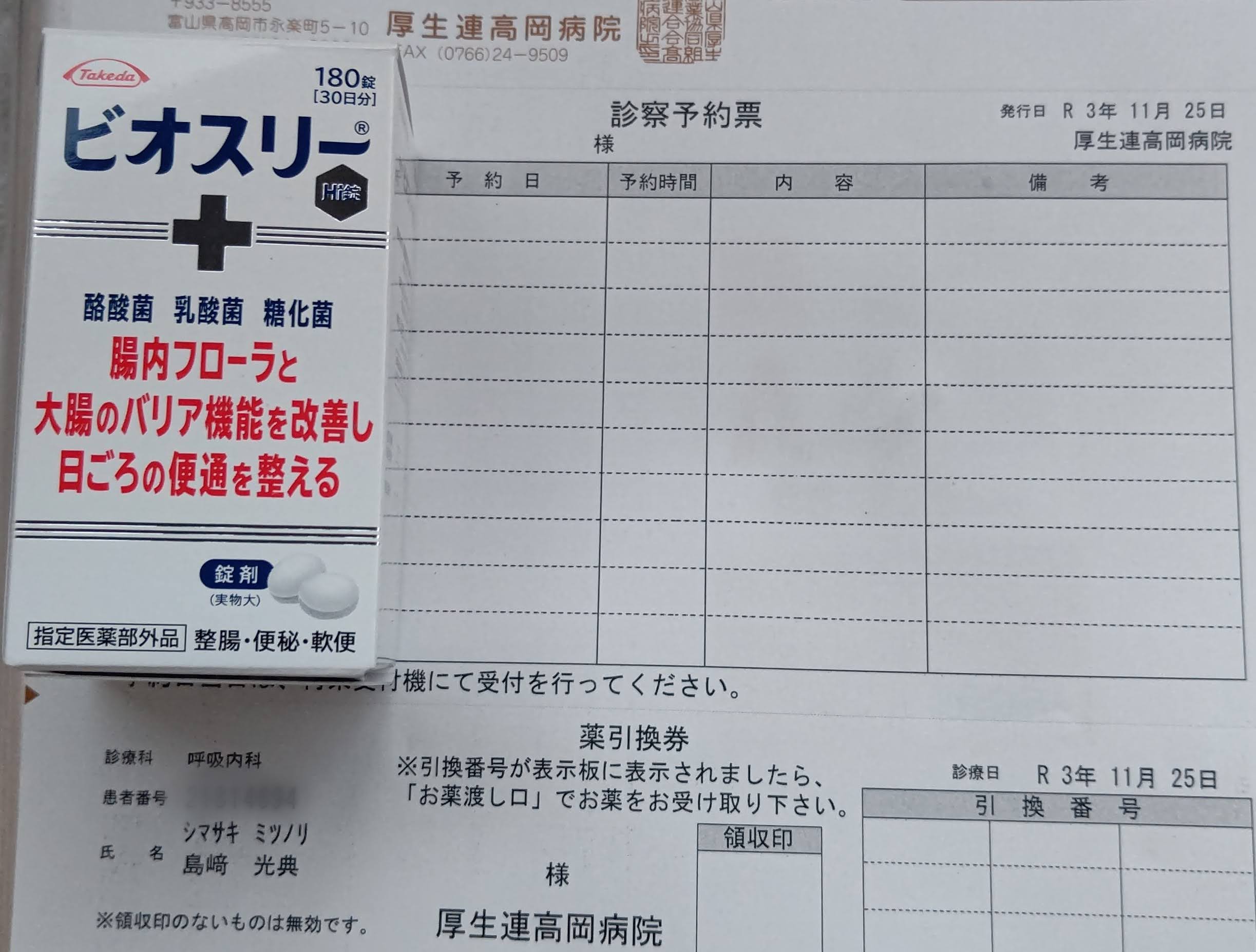 肺炎の治療で先月から富山県高岡市にある病院に通院してました-2021-11-25