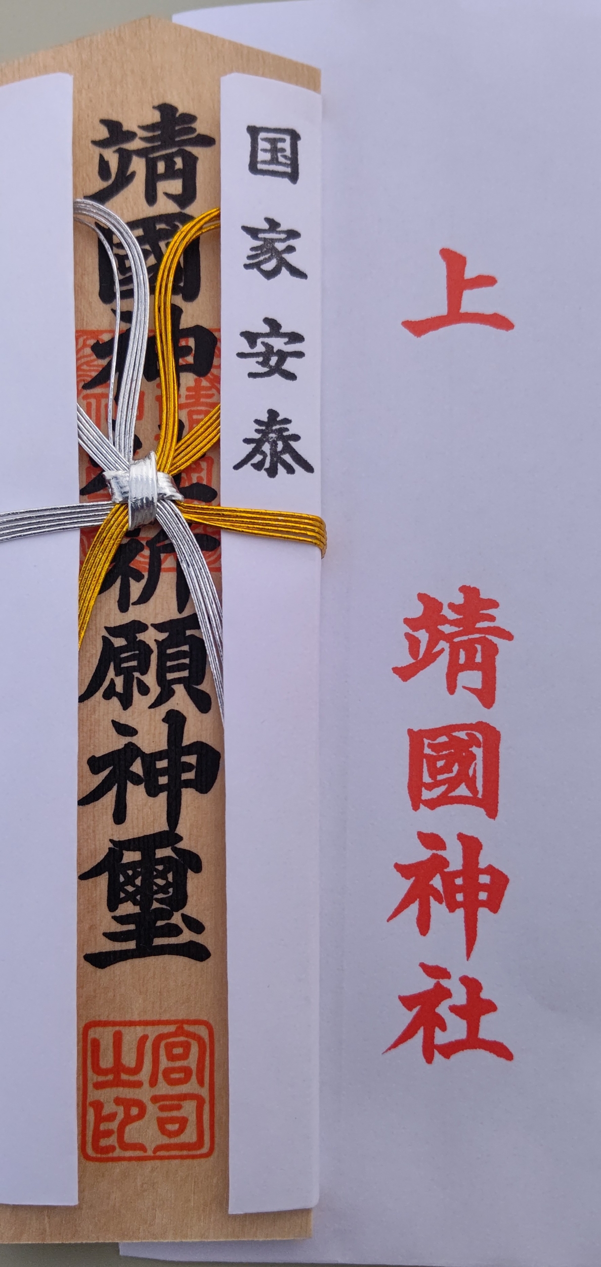 トラブルはありましたが、靖国神社に昇殿参拝をしてきました-2022-02-19