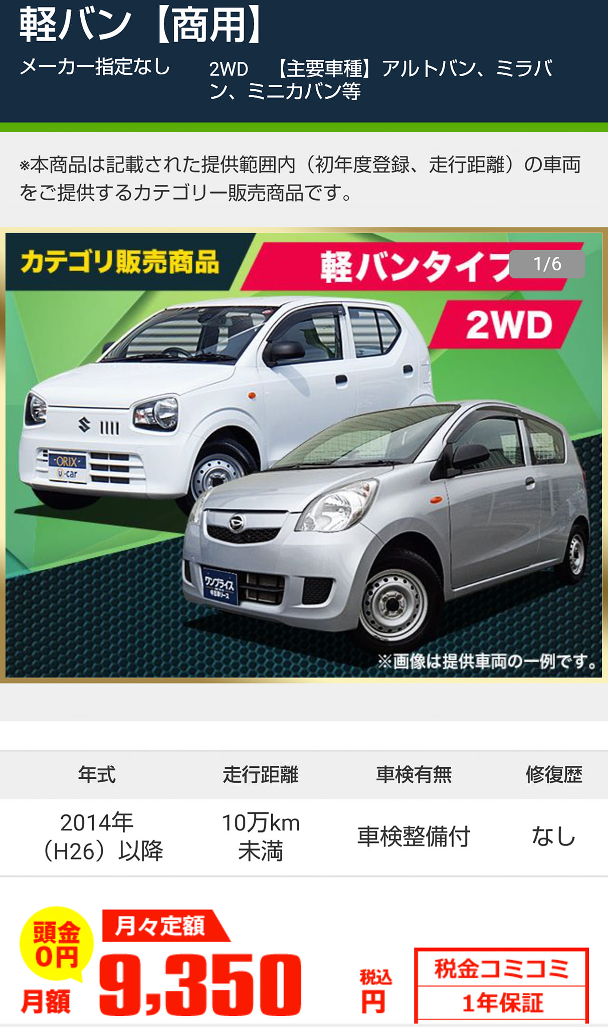 とにかく一番安い車ということで商用軽バンにしました-2022-03-03