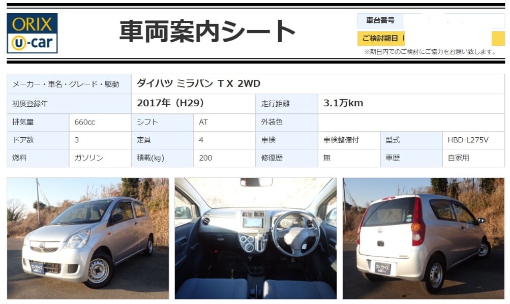 2017年式ダイハツミラバン２WDでした-2022-03-08