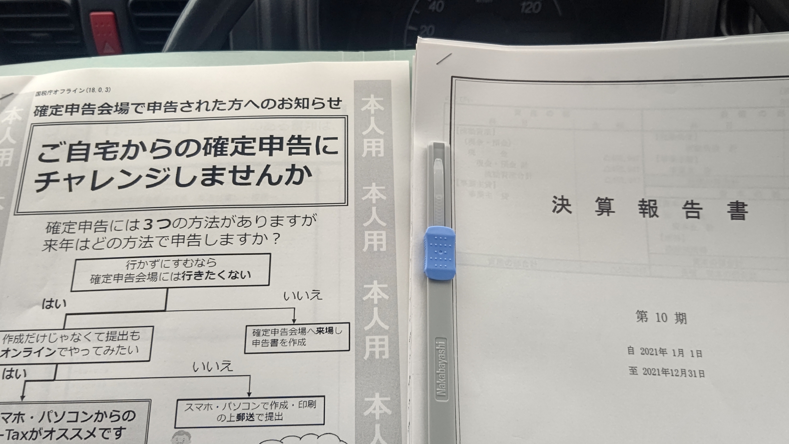 やっと１０年目の確定申告が終わった-2022-03-15