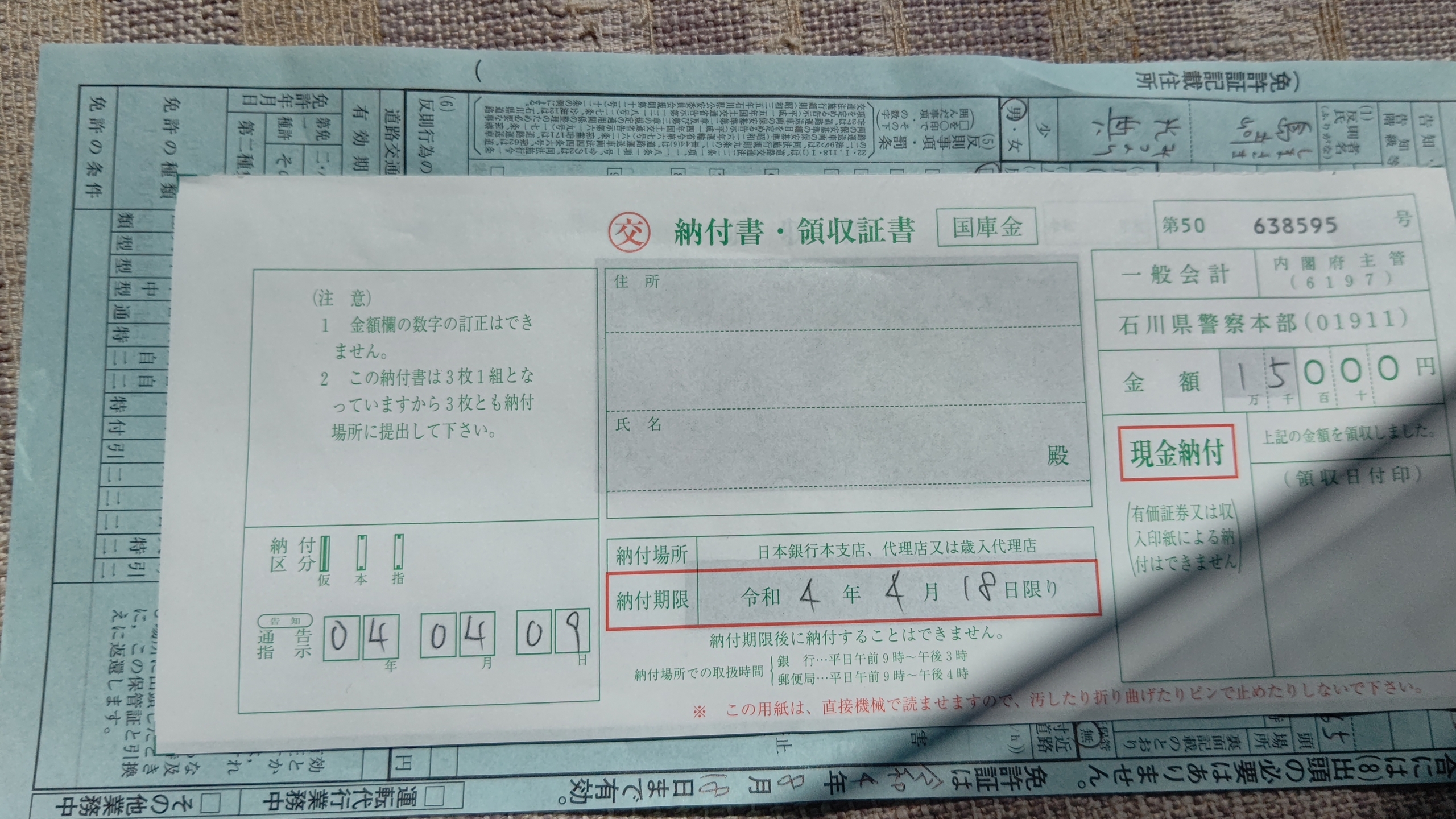 R249の４０キロ制限のところにあったネズミ取りに捕まりましたよ-2022-04-09