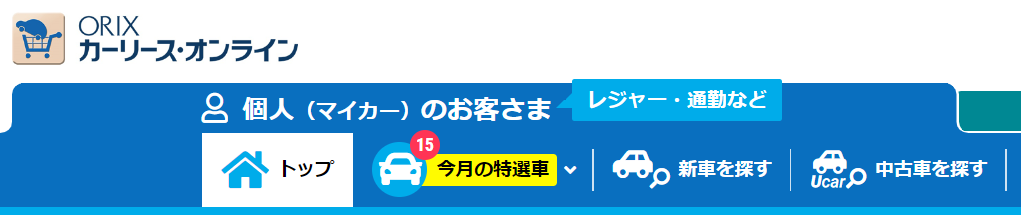 オリックス自動車の安い中古車を申し込みました-2022-03-02
