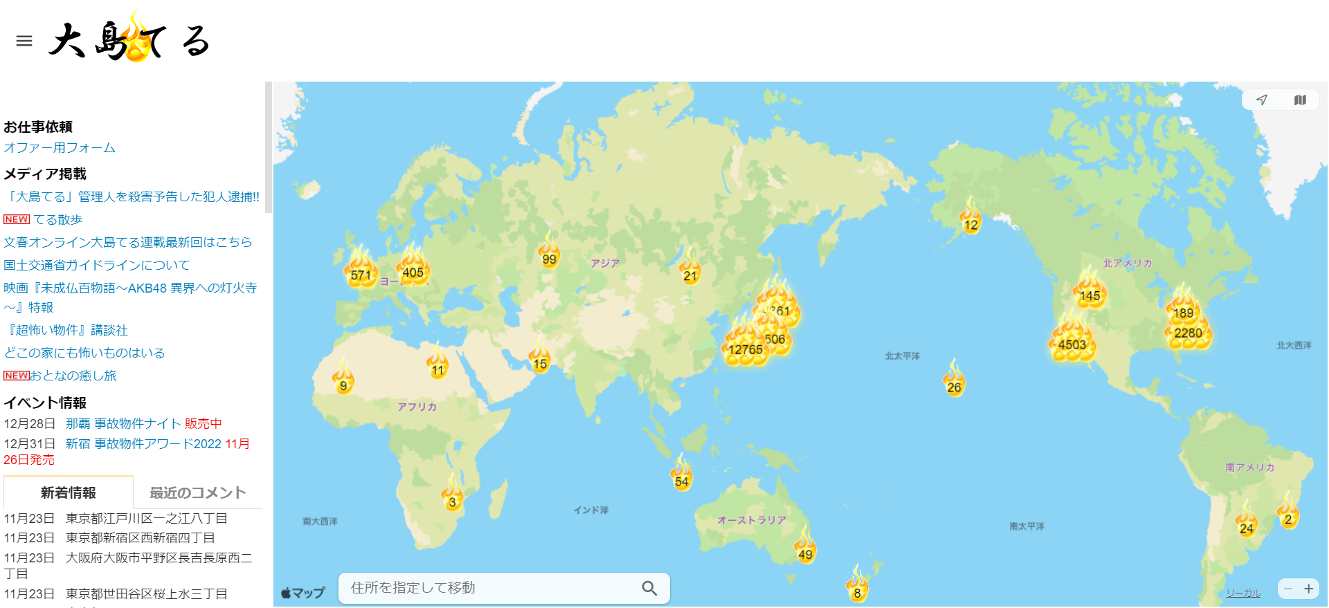 大島てるという事故物件サイトだけど-2022-04-08