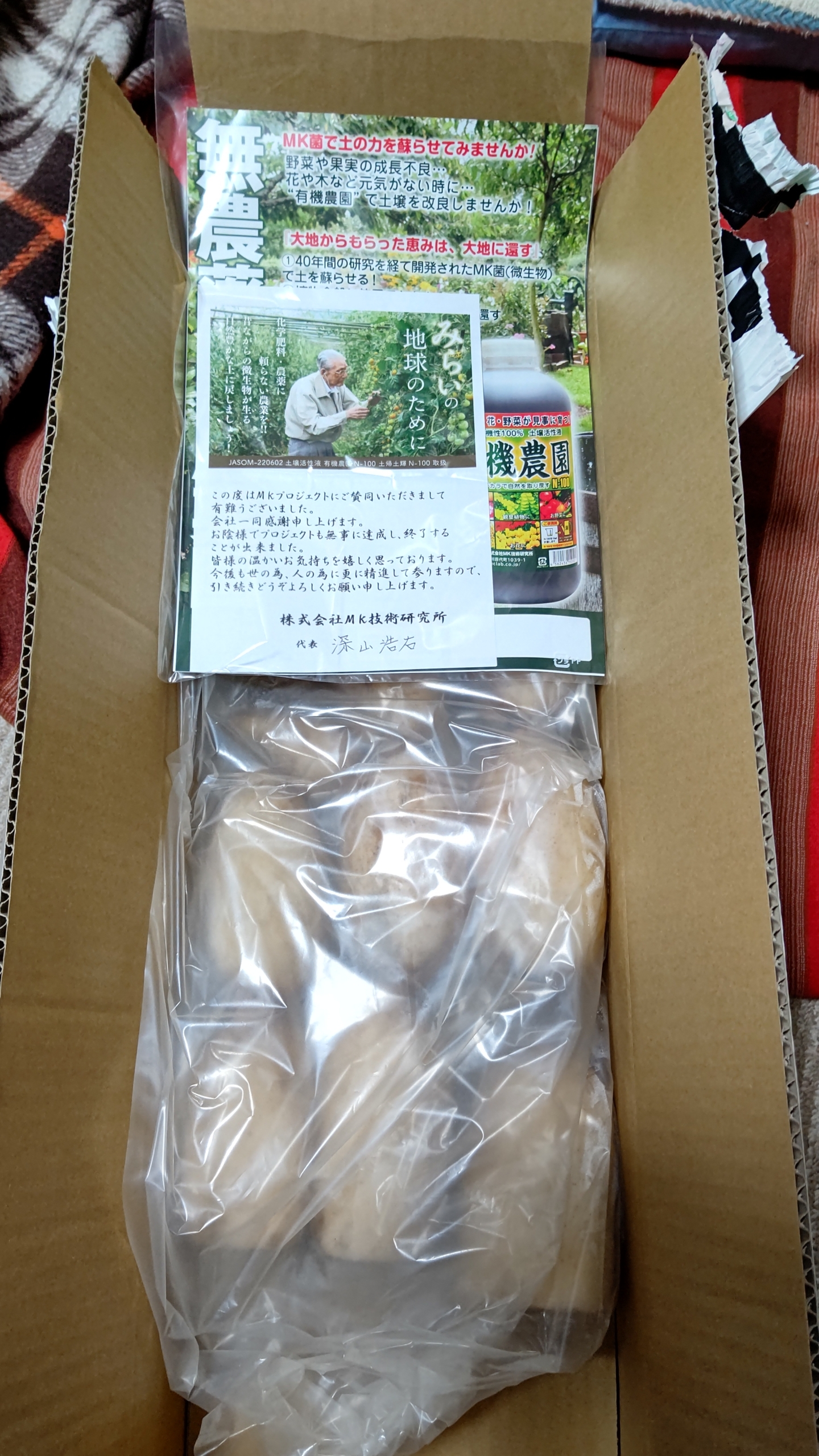 MK技術研究所からレンコンが届きました-2022-12-09