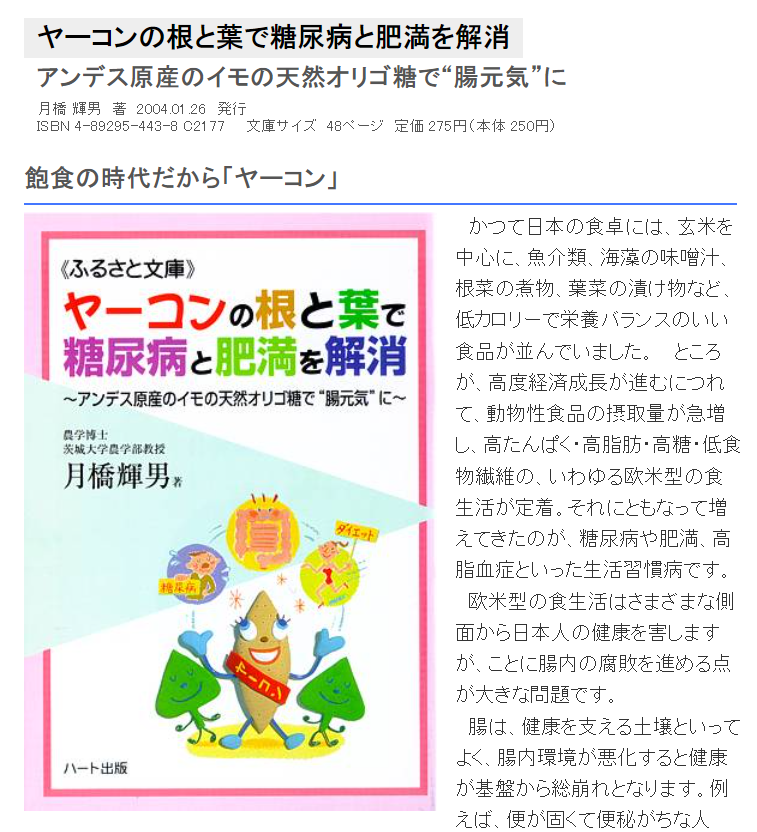 私が入会している「日本ヤーコン協会」に報告するレポートを作成しています-2023-01-14