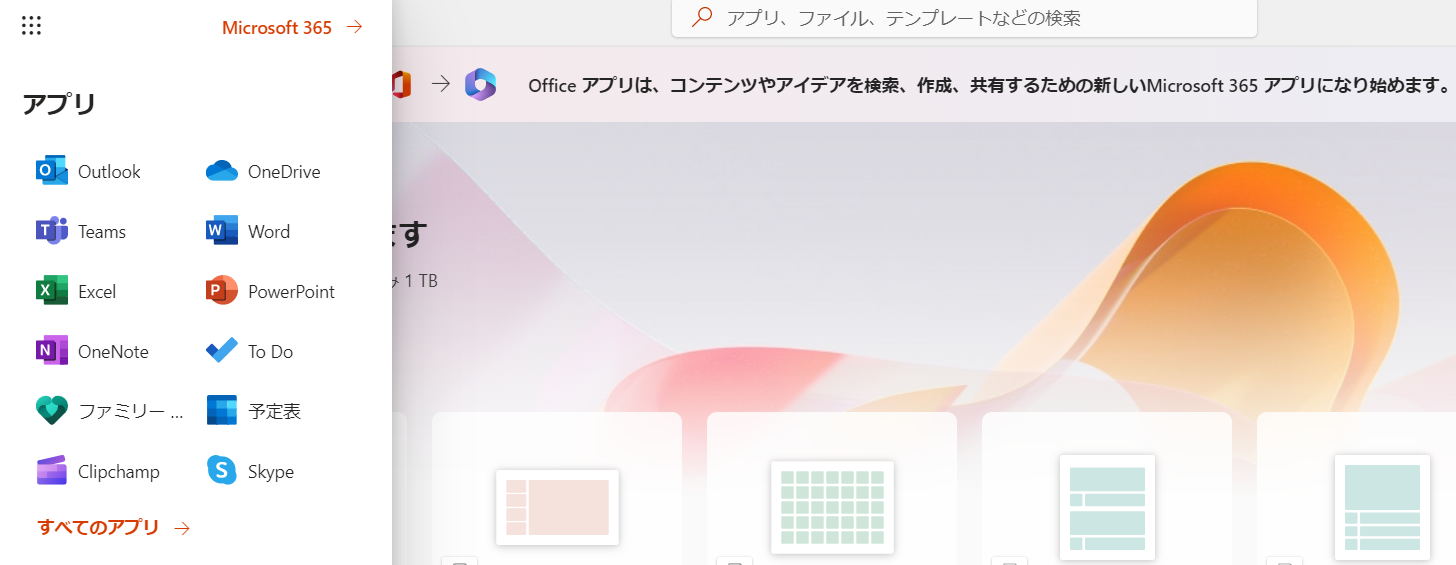 今回のレポートを作成するためにMicrosoft365を使うことにしました-2023-01-20