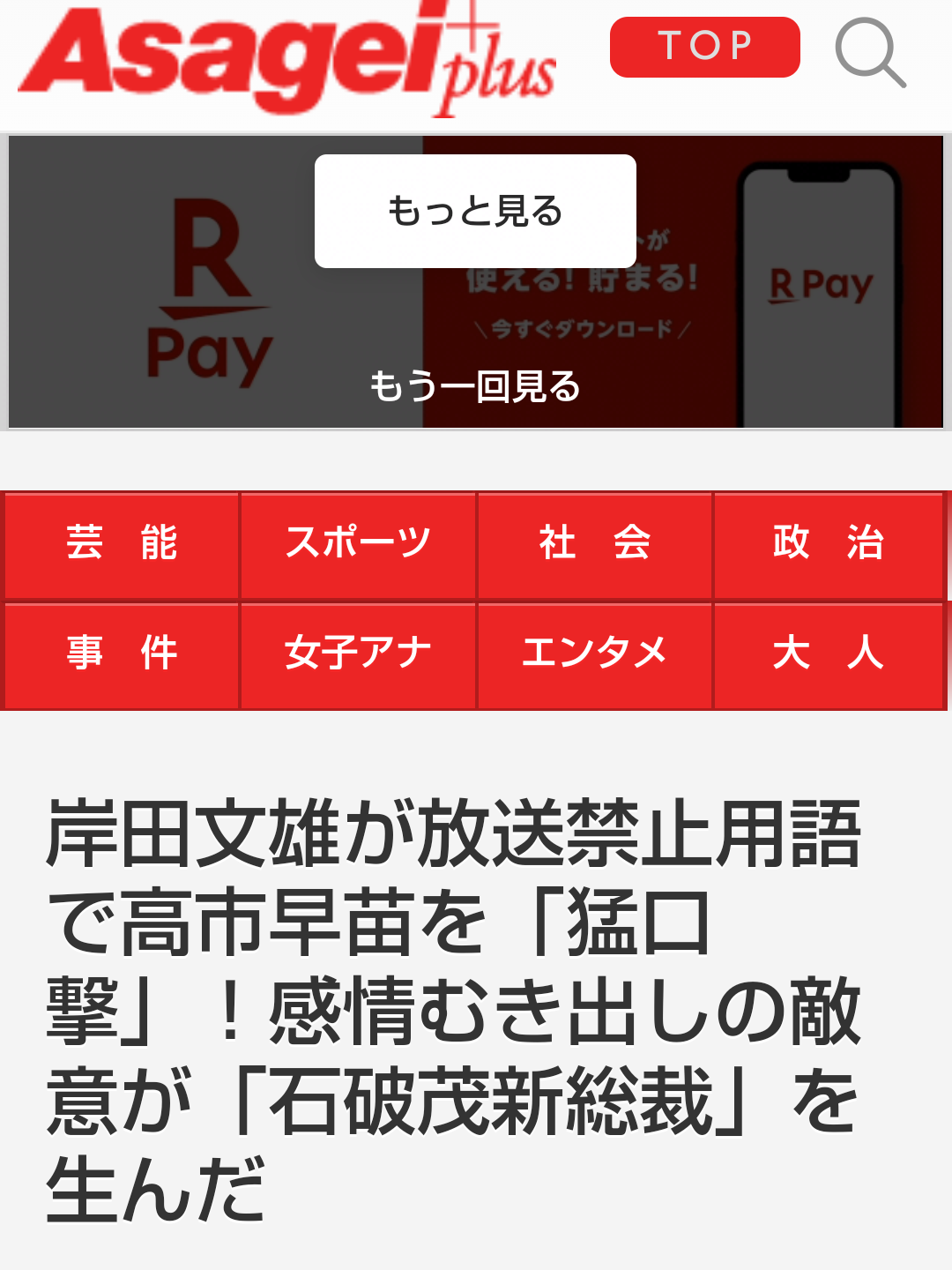 石破政権を裏で操る「増税クソメガネ」と呼ばれた岸田前総理！-2024-10-03