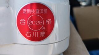 ２年に一度のはかりの公正検査を受けてきました-2025-06-17