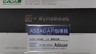 ASIAGAP指導員の更新が無事に終わりました-2025-07-08