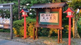 靖国神社参拝の後、1000年前の源平合戦の倶利伽羅（くりから）古戦場の平家軍の本陣跡に立ち寄りました-2025-07-15