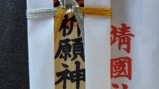 戦後80年談話を出すのであれば、靖国神社に行ってからにしてほしい-2025-08-06