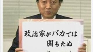 2015年の70年談話の影で鳩山由紀夫元総理大臣は韓国で土下座外交をしていました-2025-08-08