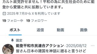 能登半島地震が起きてからこういう輩が入り込んでいるのは知っていたけど-2025-09-15