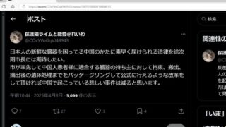 能登を使ってこういうポストをしないでほしい-2025-09-15