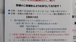 茨城大学農学部での講演会で私も話します-2025-02-26
