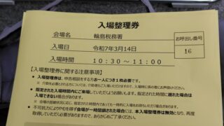 今年の確定申告終わりました-2025-03-14