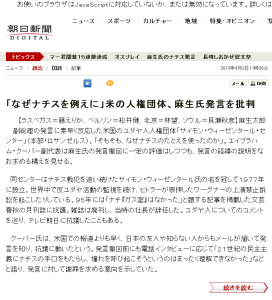 朝日新聞デジタル：「なぜナチスを例えに」米の人権団体、麻生氏発言を批判 - 政治