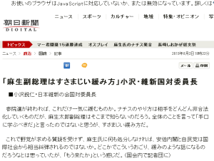 朝日新聞デジタル：「麻生副総理はすさまじい緩み方」小沢・維新国対委員長 - 政治