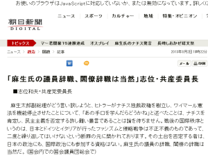 朝日新聞デジタル：「麻生氏の議員辞職、閣僚辞職は当然」志位・共産委員長 - 政治