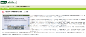 “慰安婦”の像撤去を 署名１０万超　NHKニュース 2014-01-04 21-06-14