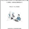 食品等事業者団体が作成した業種別手引書