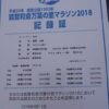 島崎 光典 - 能登1300年マラソン終わりました。どうにか完走できました。6時間29分で