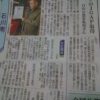 島崎 光典 - 12月22日の北國新聞朝刊に白山市の米農家さんがJGAPを取得した記事が出て