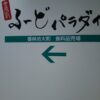 島崎 光典 - 香林坊の大和デパートのデパ地下行ってました。