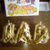 島崎 光典 - 北海道産 えぞ山わさび...