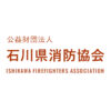 第68回石川県消防操法大会の結果 | 石川県消防協会