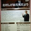 島崎 光典 - 2月5日に去年9月に農林水産委員長に就任された衆議院石川県3区の北村しげ