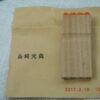 島崎 光典 - 頼んであったゴム印できました。300円(税込324円)で作ってくれました。