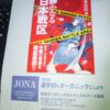 島崎 光典 - 去年8月の大阪での講演会で買った本ですが、いつの間にかこの本の内容ど