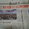 島崎 光典 - 3月14付の自民党の機関紙です。党大会で石川県支部が表彰されました。で