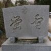 島崎 光典 - 曽良で民泊している小栗さんの借りている休耕田の視察です。15日までの確