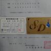 島崎 光典 - 先日、石川県の運転免許センターで頼んだSDカード届きました。29年になり