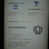 島崎 光典 - バスターミナルの屋上が貸し菜園だったことに気がつきました。