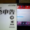 島崎 光典 - 青色申告用の会計ソフトをＰＣにインストールして去年のデータの引き継ぎ